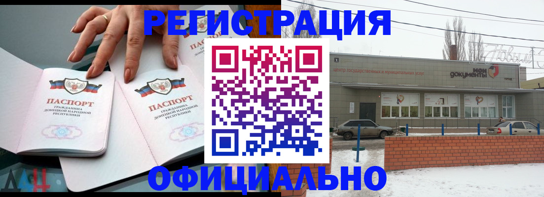 регистрация в Дзержинске