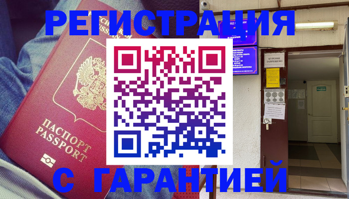 прописка гарантия в Дзержинске