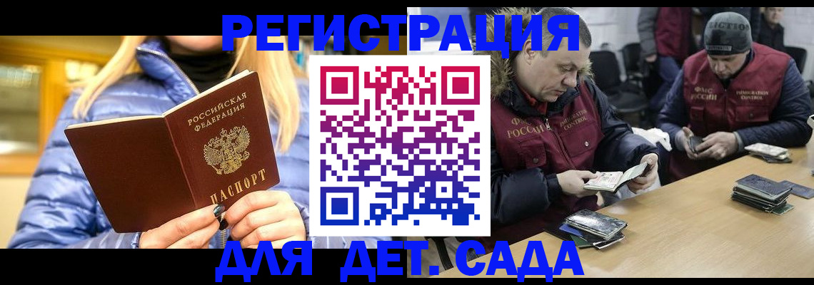 временная регистрация для школы в Дзержинске